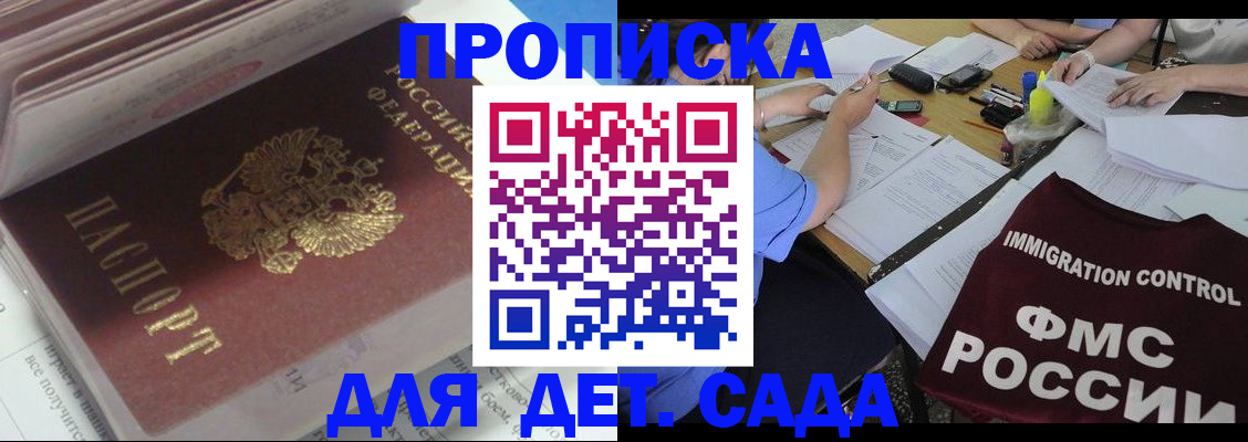 регистрация для дет. сада в Дигоре